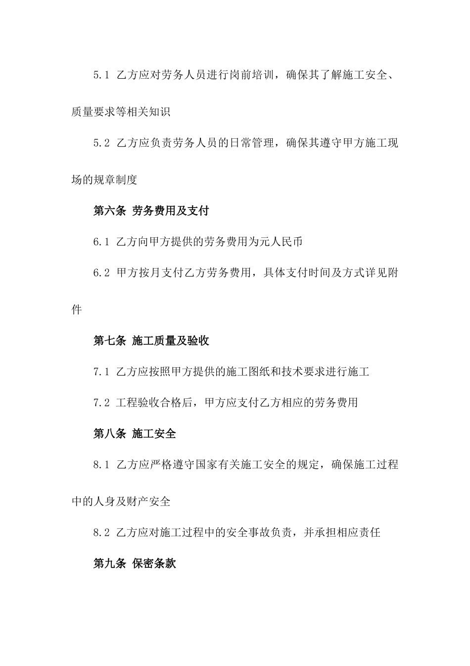 电力设施建设劳务合作合同2024年度一_第3页