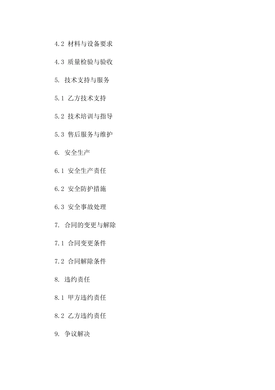 装饰性钢结构工程合作合同2024版B版_第3页