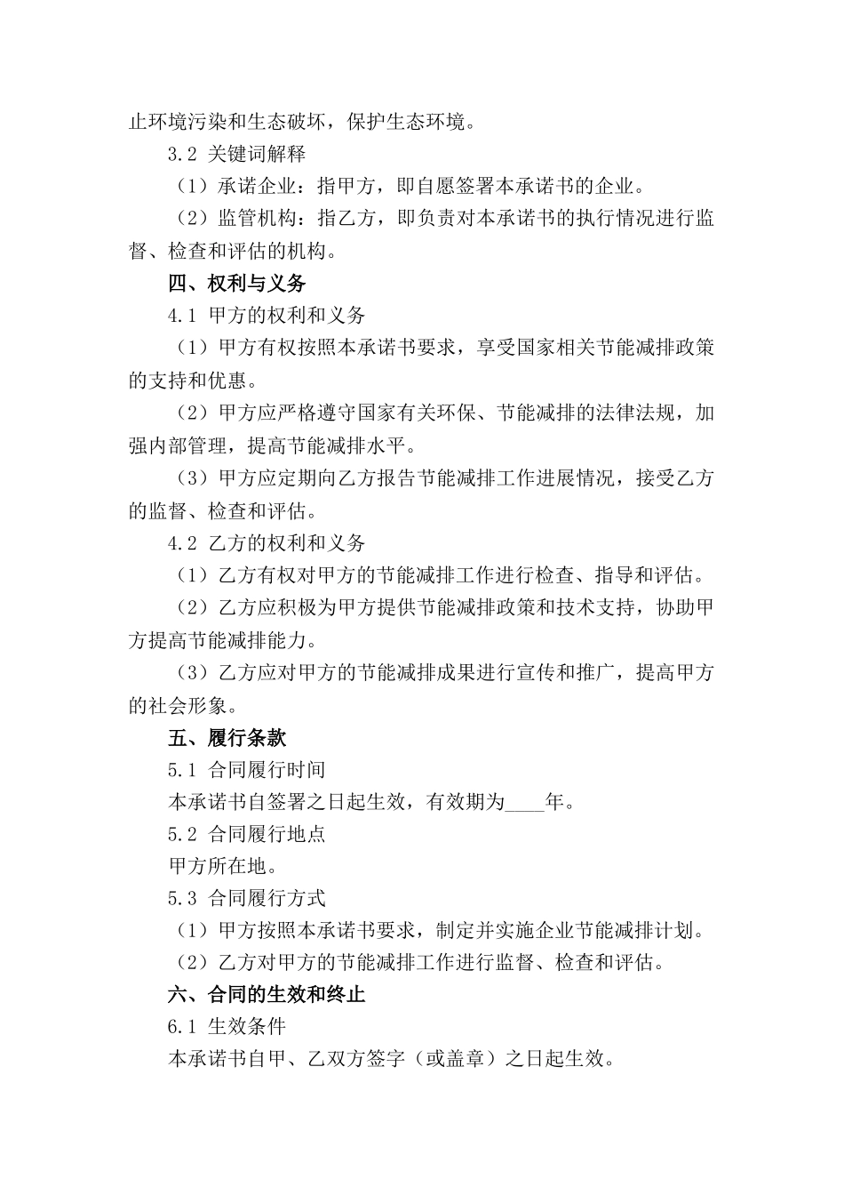 企业节能减排环保承诺书（2024版）_第3页