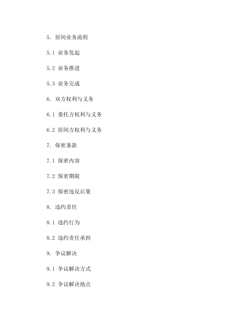 2024年规范化委托居间业务协议范例版_第3页