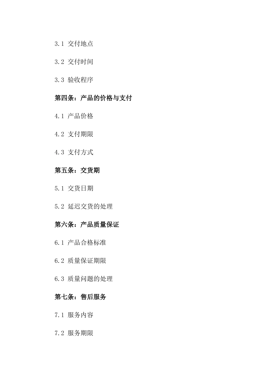 2024年电动三轮车购销协议一_第3页