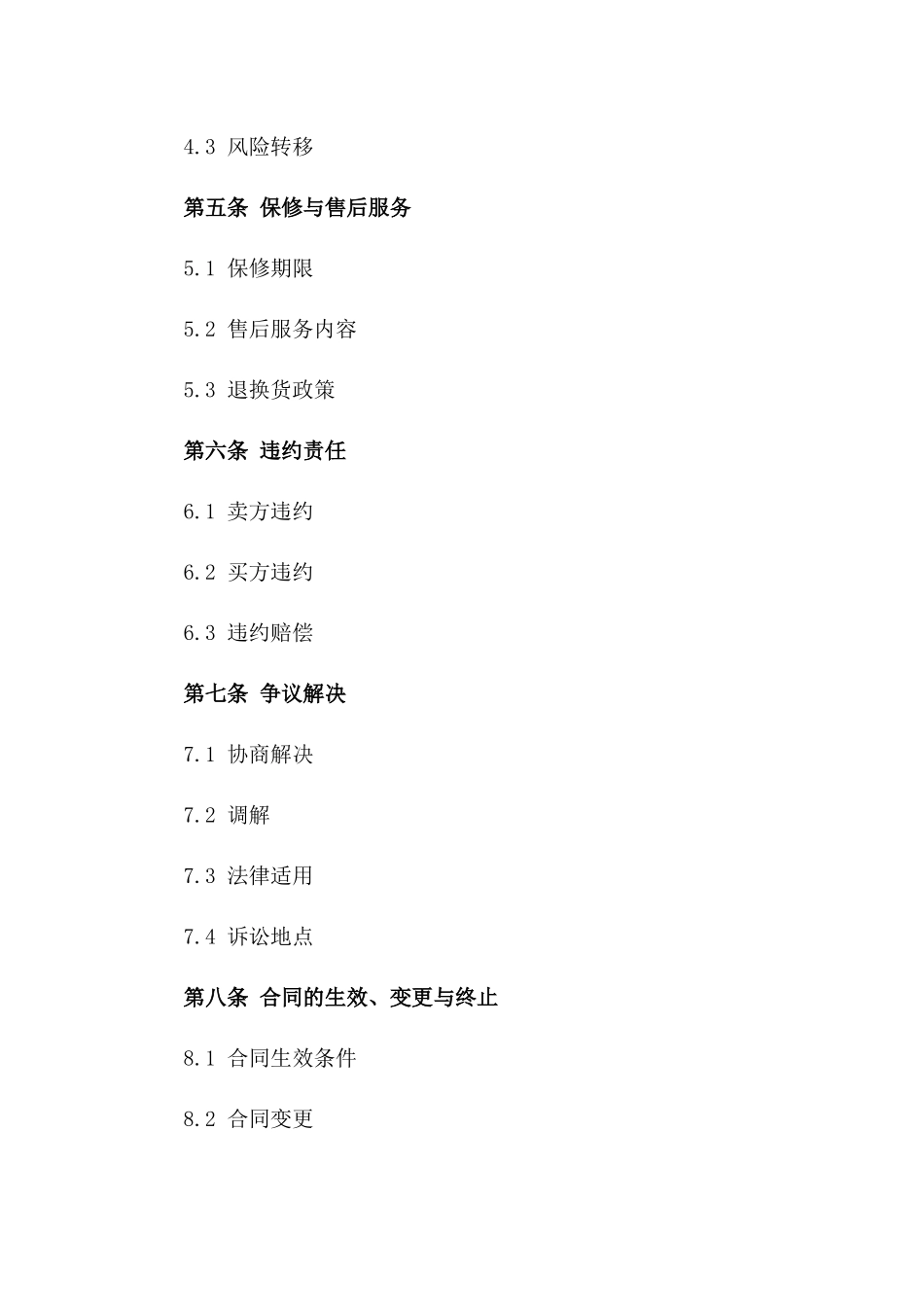 2024专属版型包装盒买卖协议一_第3页