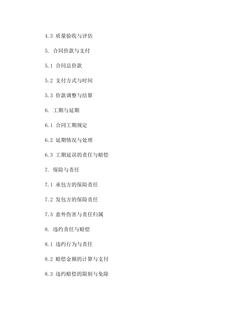 2024年土方挖掘作业协议范本细则_第2页