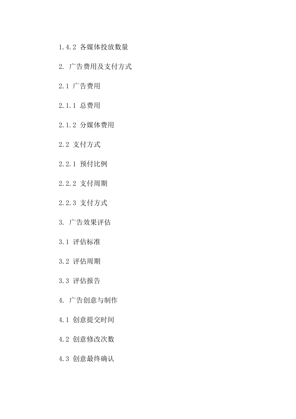 2024年全媒体广告服务协议范本_第3页