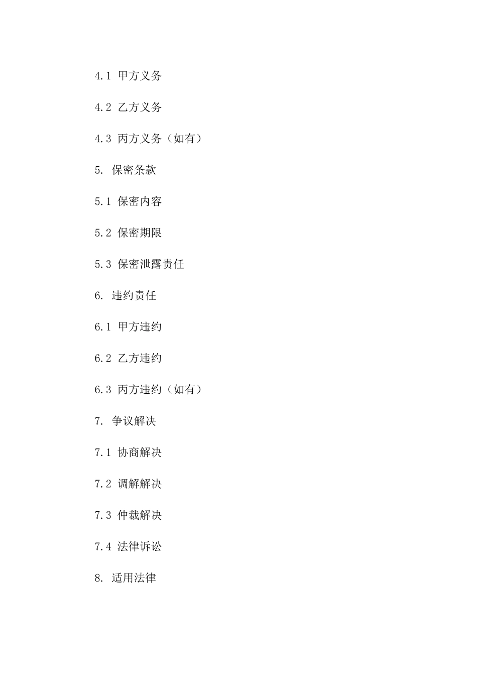 2024年标准信息技术服务协议模板_第3页