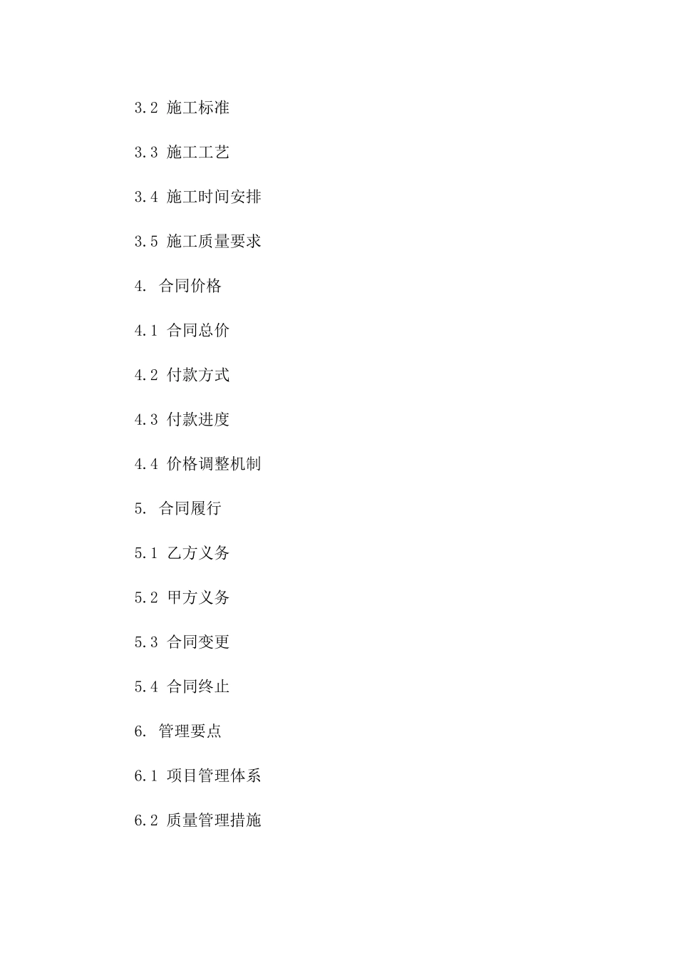 建设项目施工协议2024版：管理要点与索赔策略版_第3页