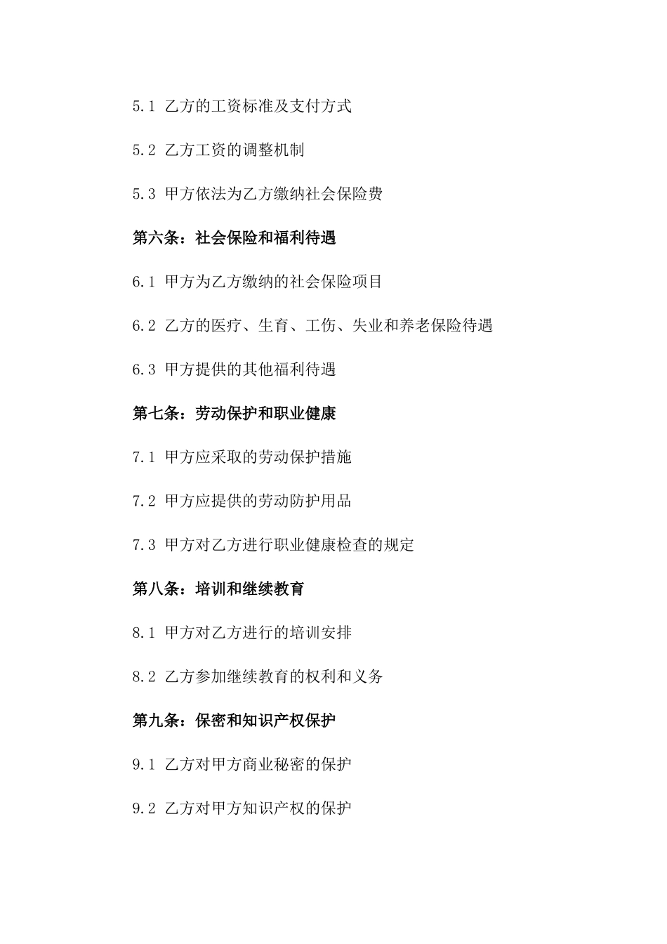 2024年适用带社保福利的劳动协议范本版_第3页