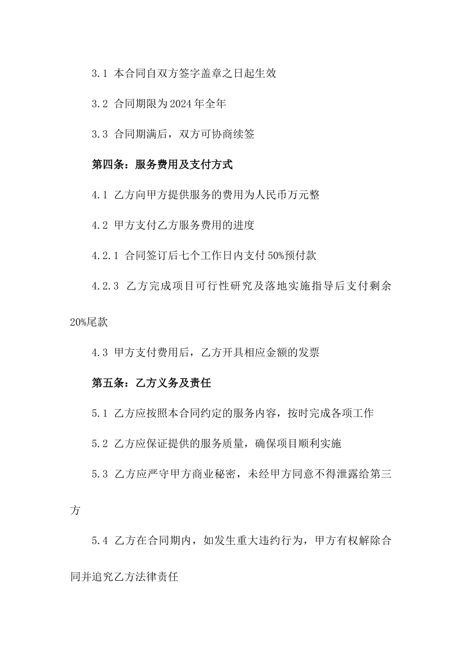 2024年度项目策划服务合同_第2页