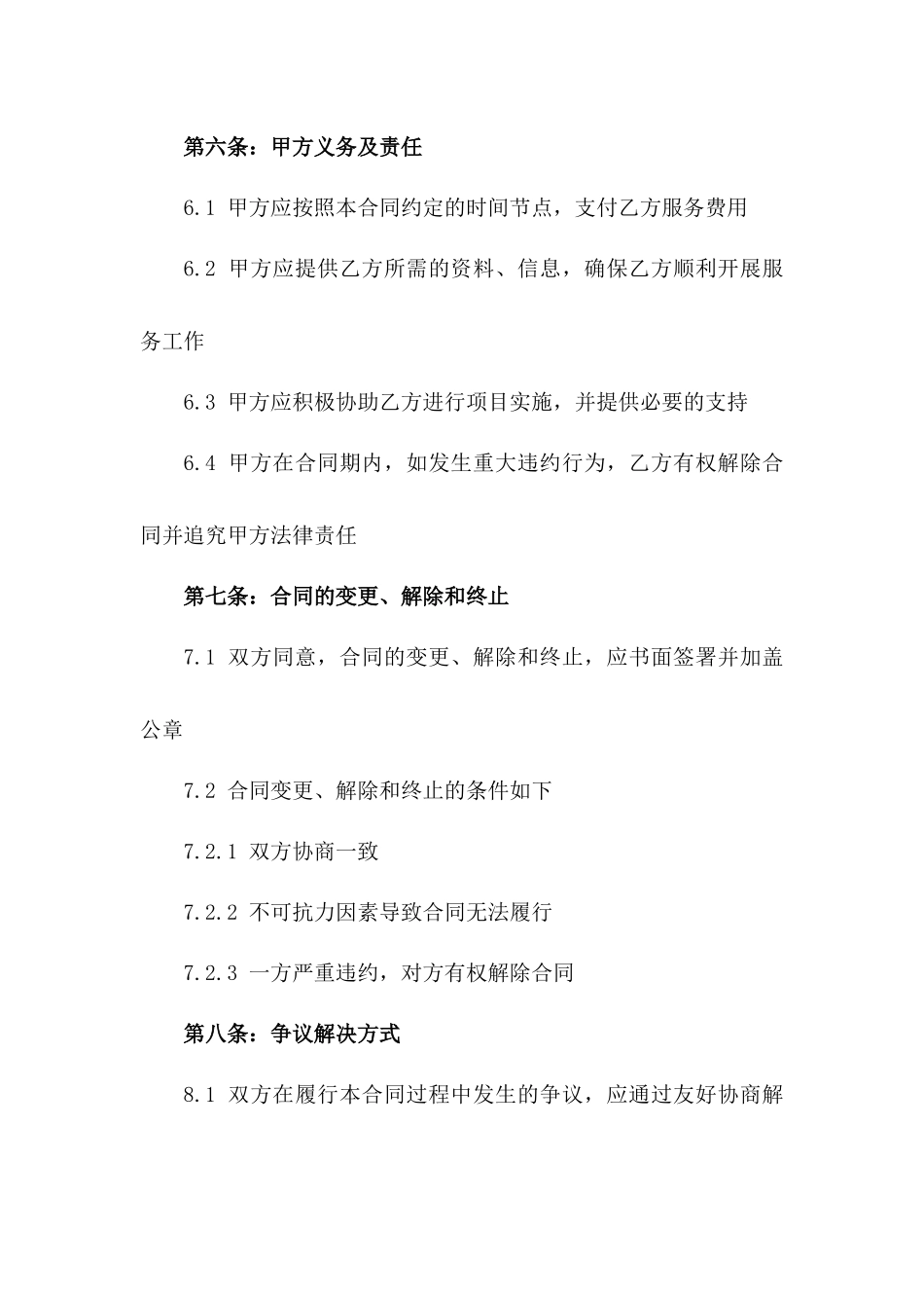 2024年度项目策划服务合同_第3页