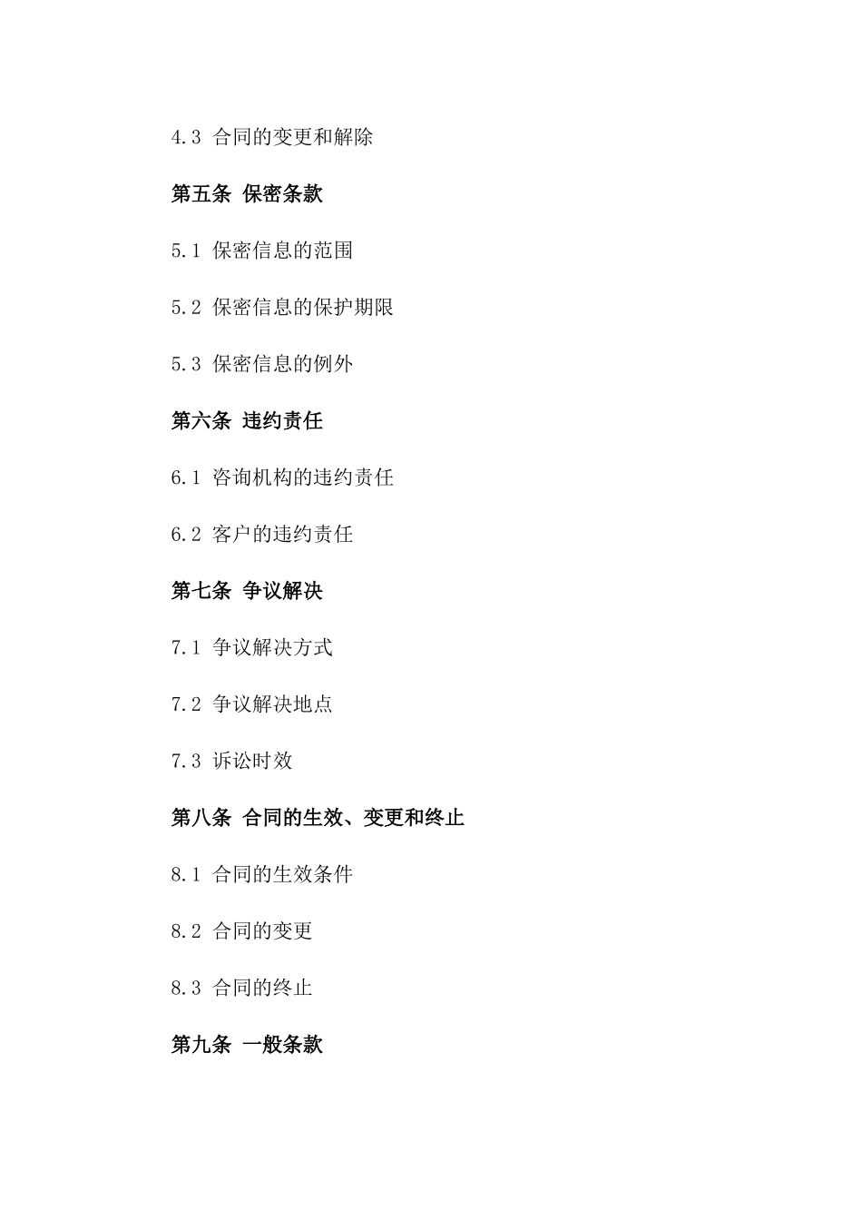 造价咨询额外服务条款2024版合同_第2页