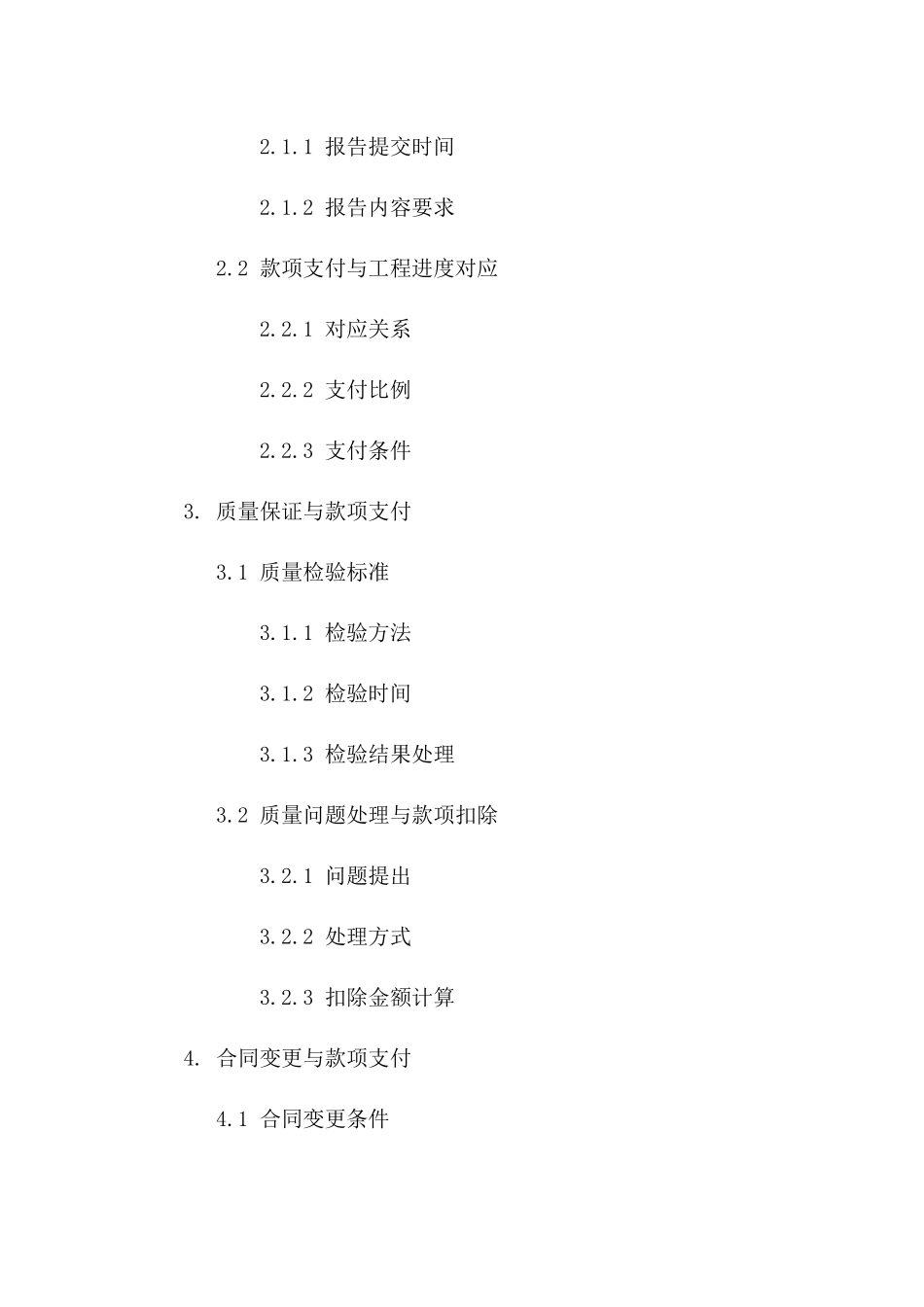 2024年度建筑项目款项清算协议版B版_第3页