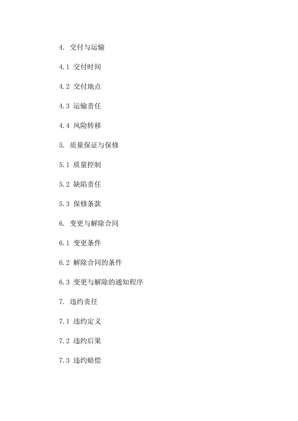 高级大理石室内装饰供应协议_第2页