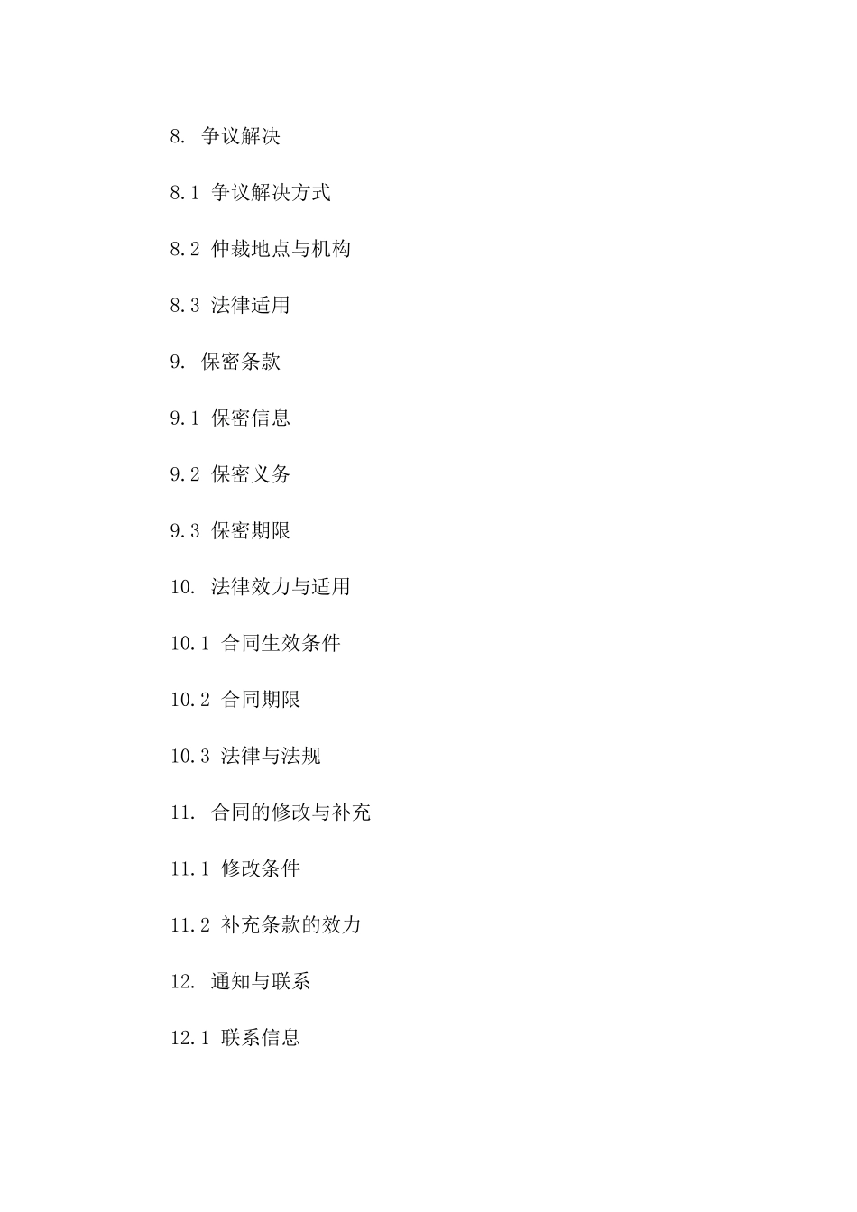 高级大理石室内装饰供应协议_第3页