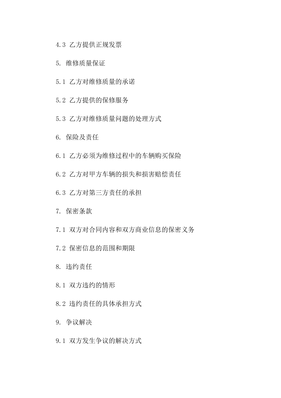 2024年汽车维修服务承包合同范本一_第3页
