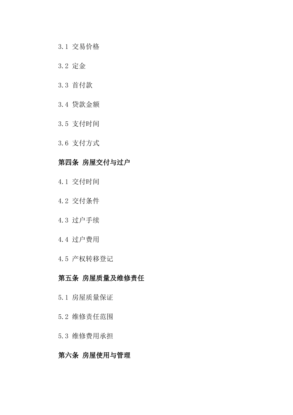 2024年版动迁房交易协议样本版B版_第3页