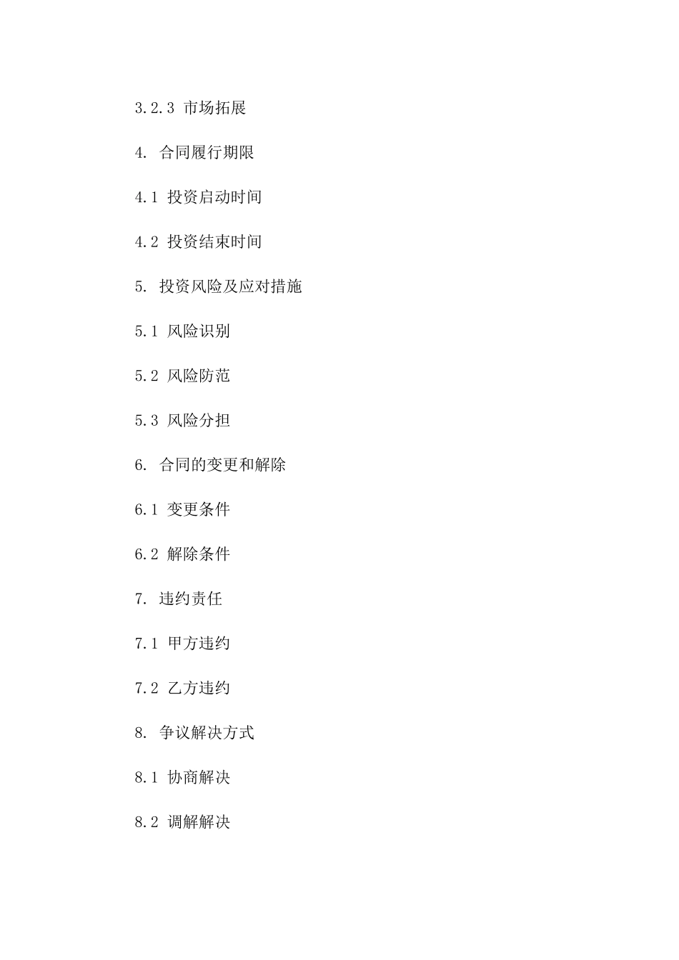 通用型2024年项目投资协议：甲方乙方权益保障一_第3页