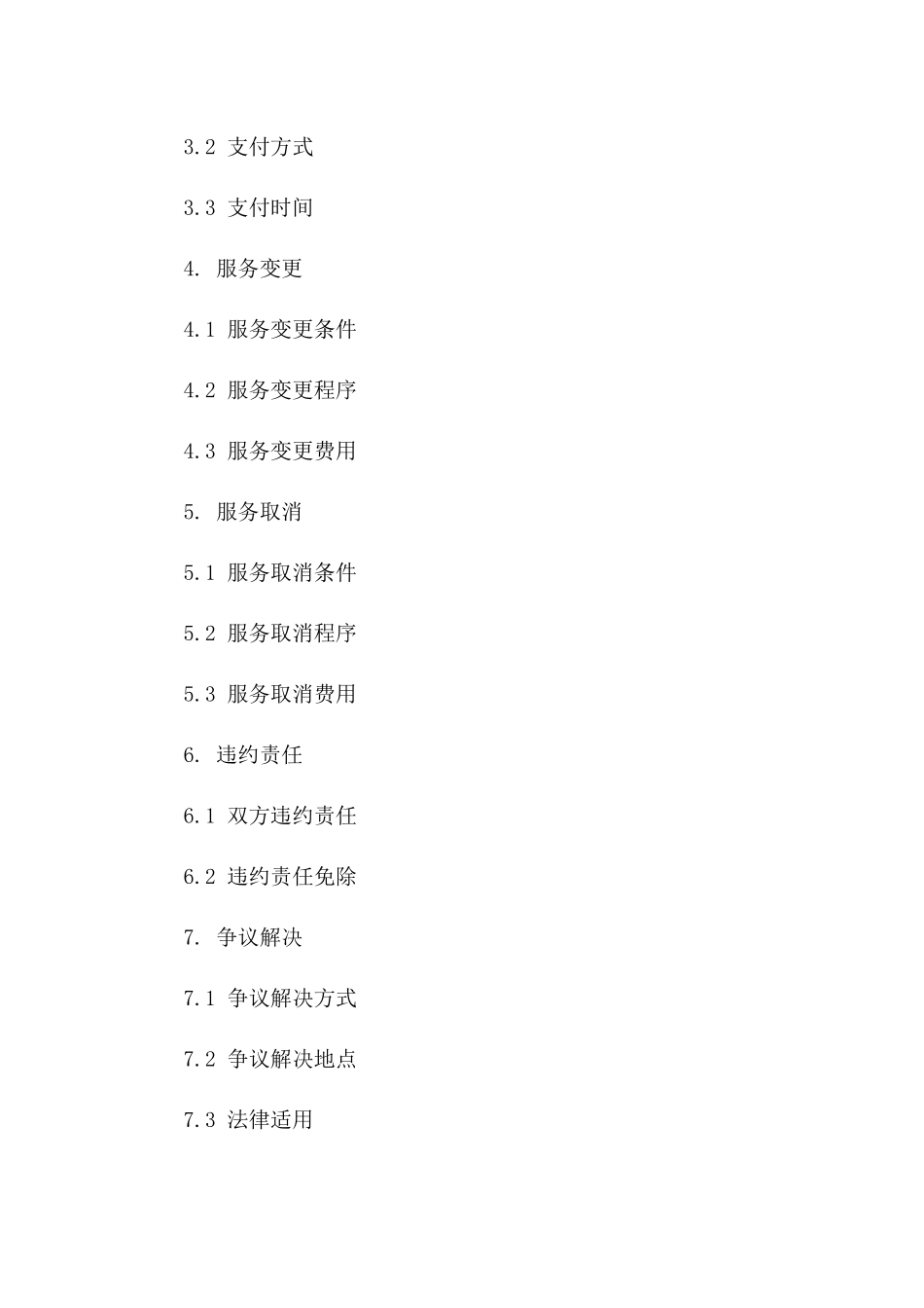 专属生前殡仪服务预定协议模板版B版_第3页