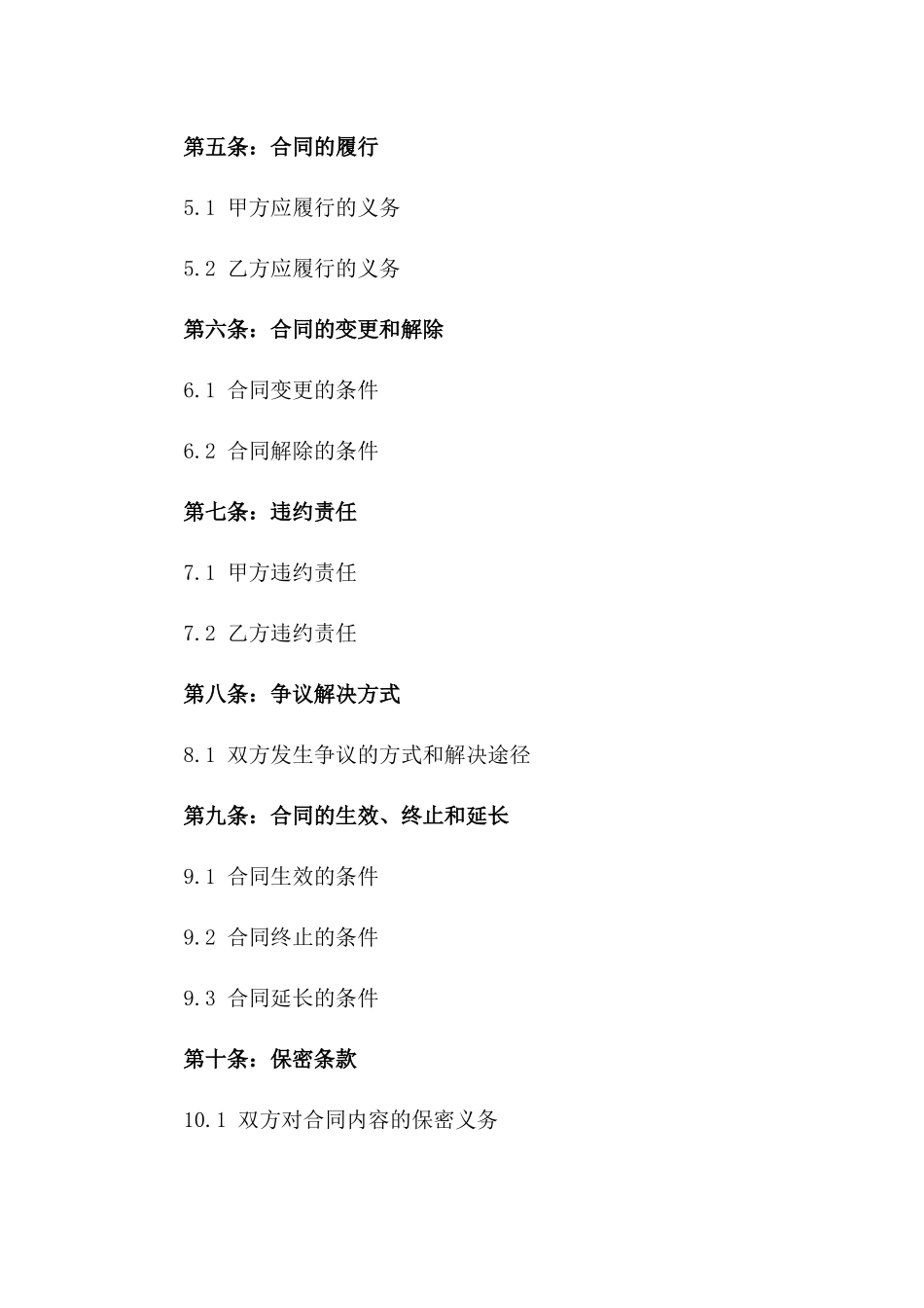 2024年品牌服装店过户协议_第2页