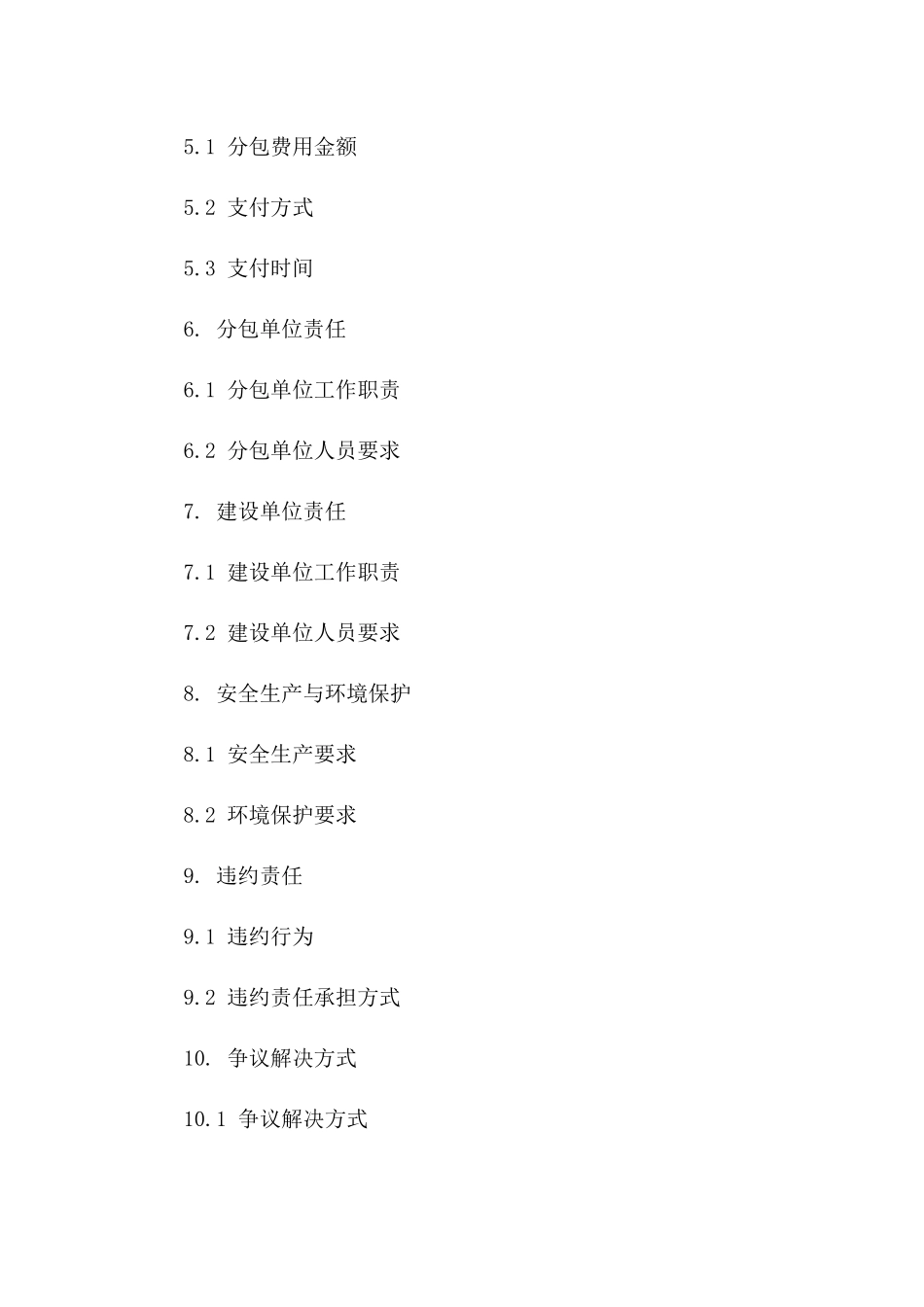 建筑植筋班组工作分包合同(2024年修订)_第2页