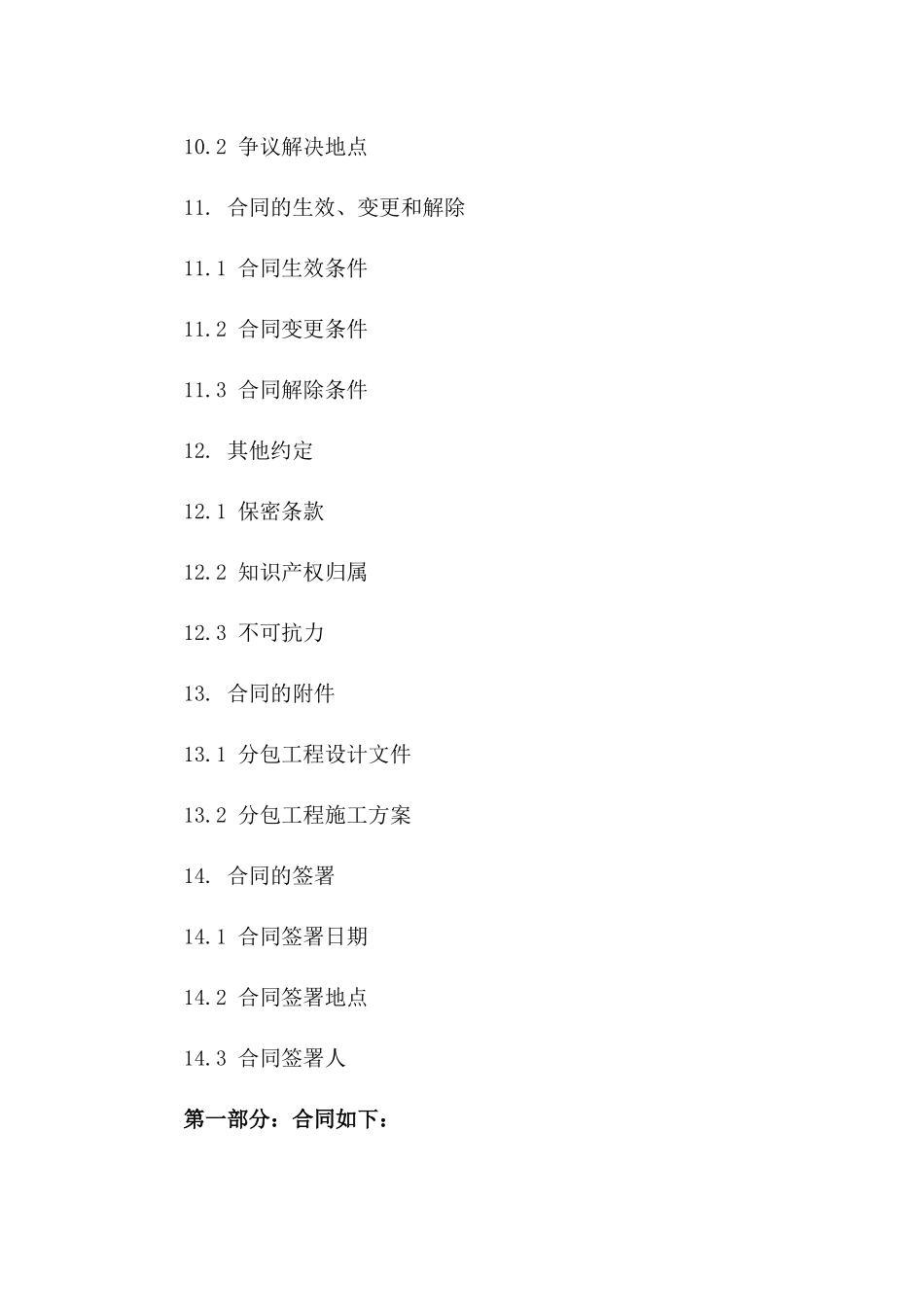 建筑植筋班组工作分包合同(2024年修订)_第3页