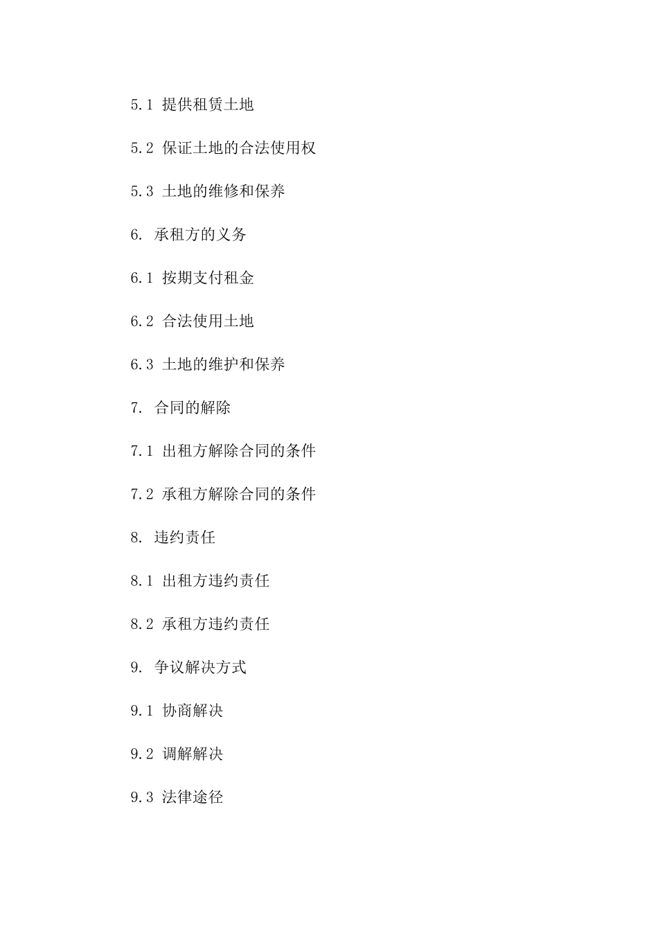 2024年猕桃种植用地出租协议_第2页