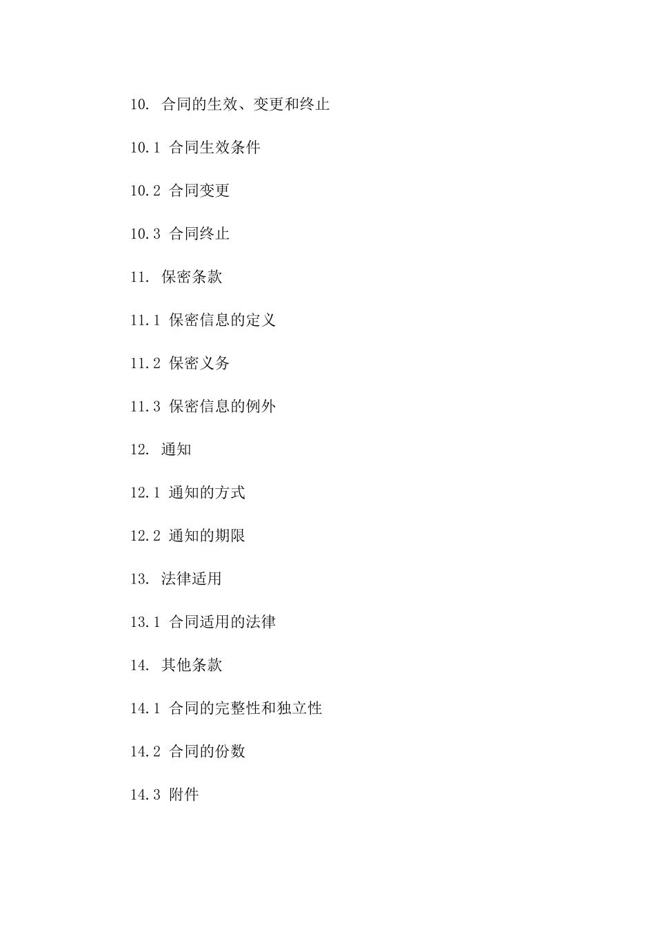 2024年猕桃种植用地出租协议_第3页
