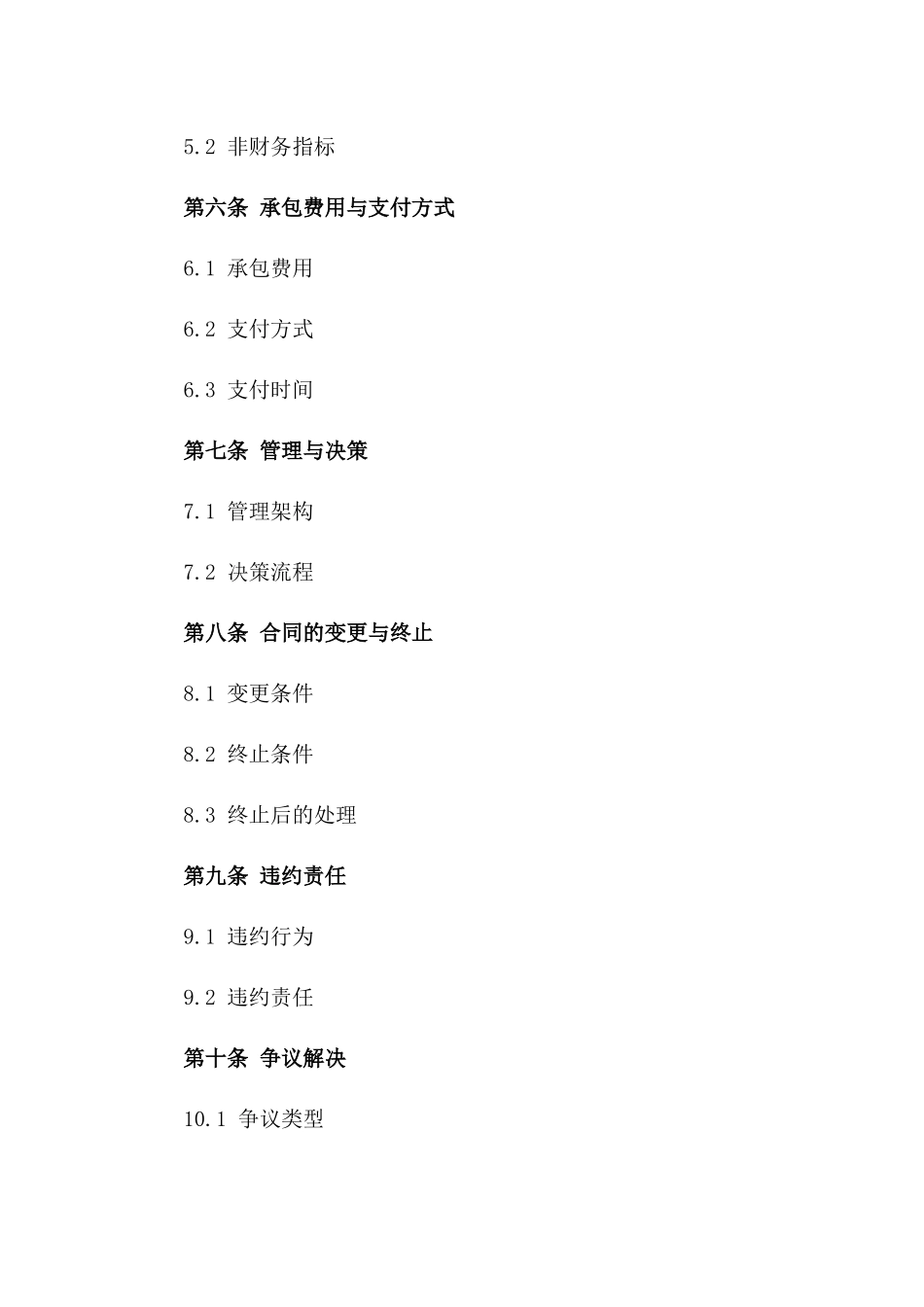 年度商业经营承包协议标准格式版A版_第3页