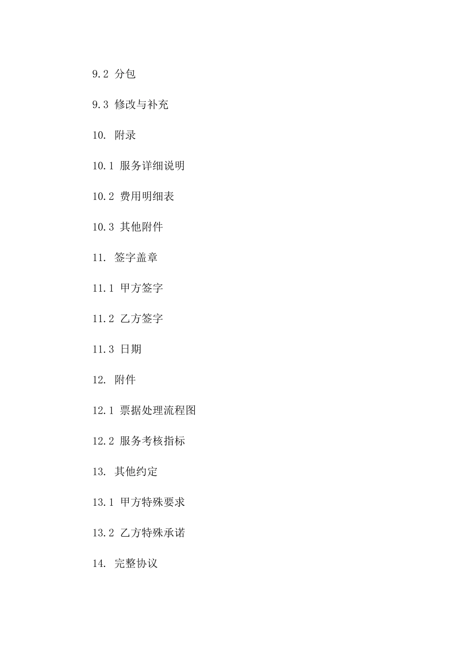 票据处理服务标准化协议模板_第3页