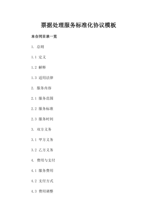 票据处理服务标准化协议模板