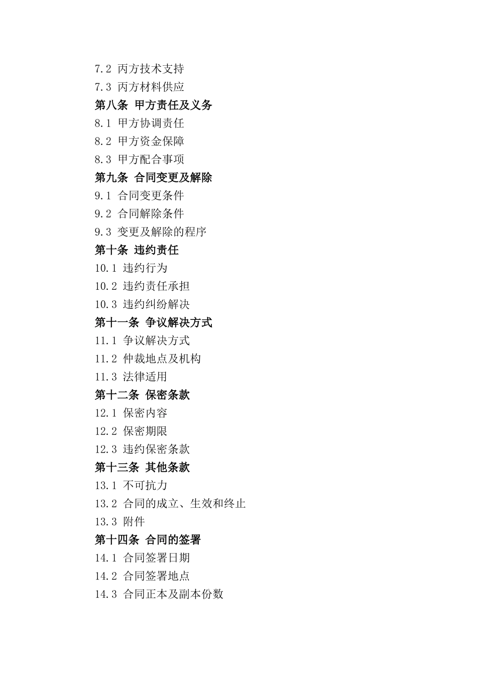 2024年度建筑外架工程承包细则_第2页