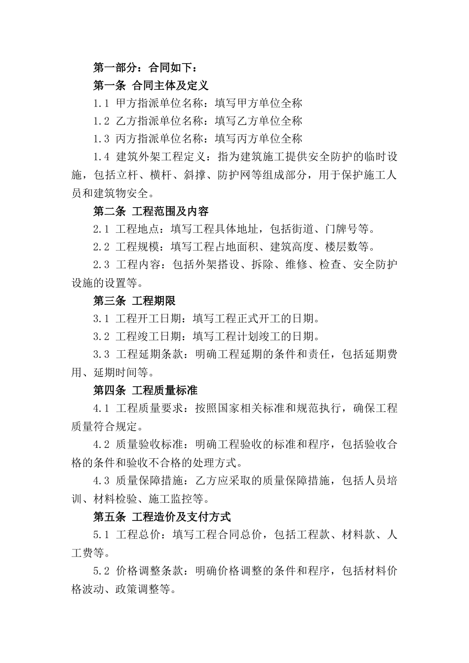 2024年度建筑外架工程承包细则_第3页