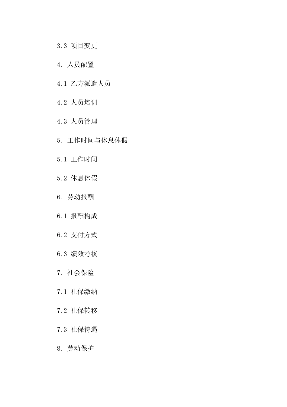 2024年信息技术外包项目劳动协议定制版版_第3页