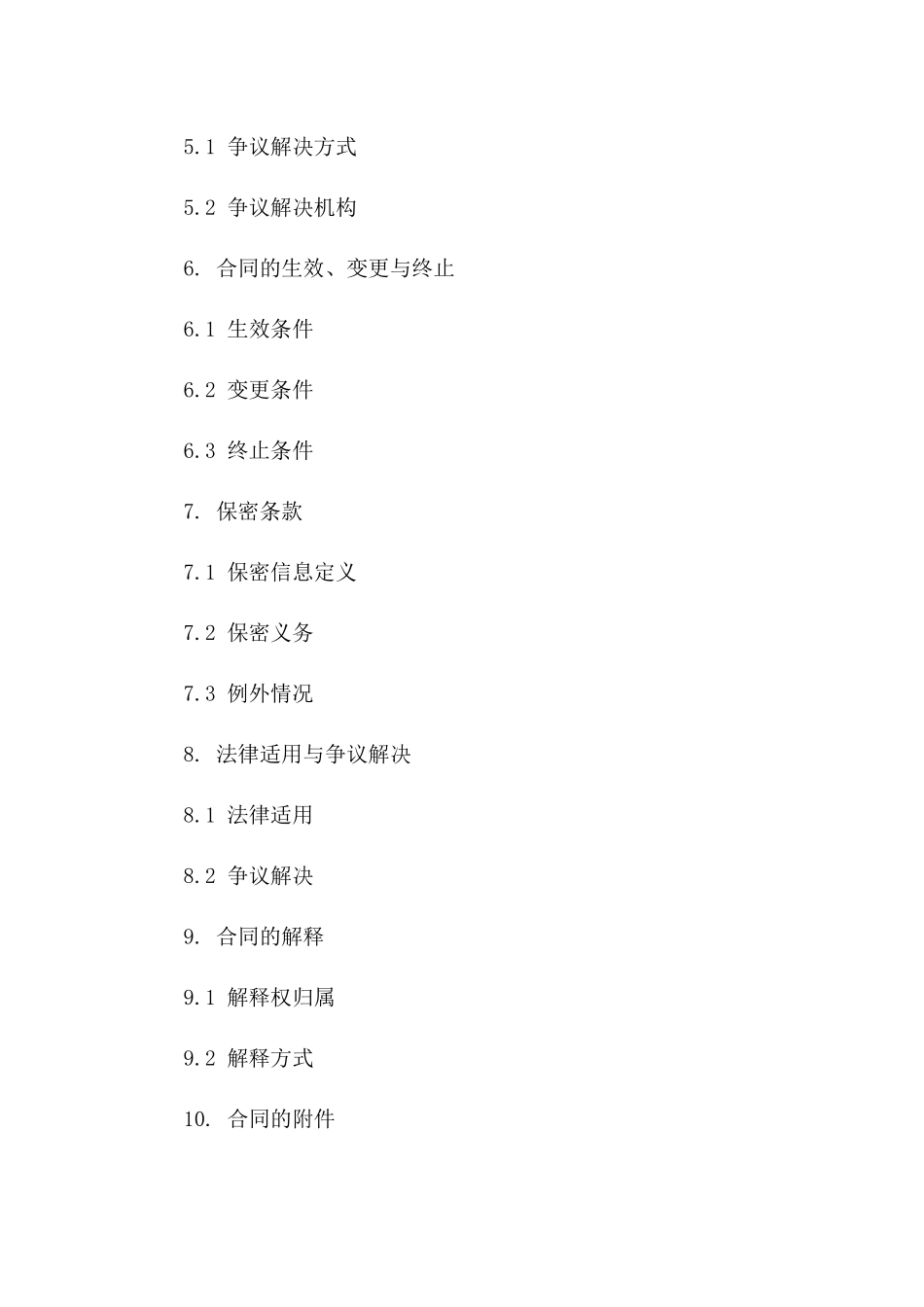 2024年简化版协议订金保证协议一_第3页