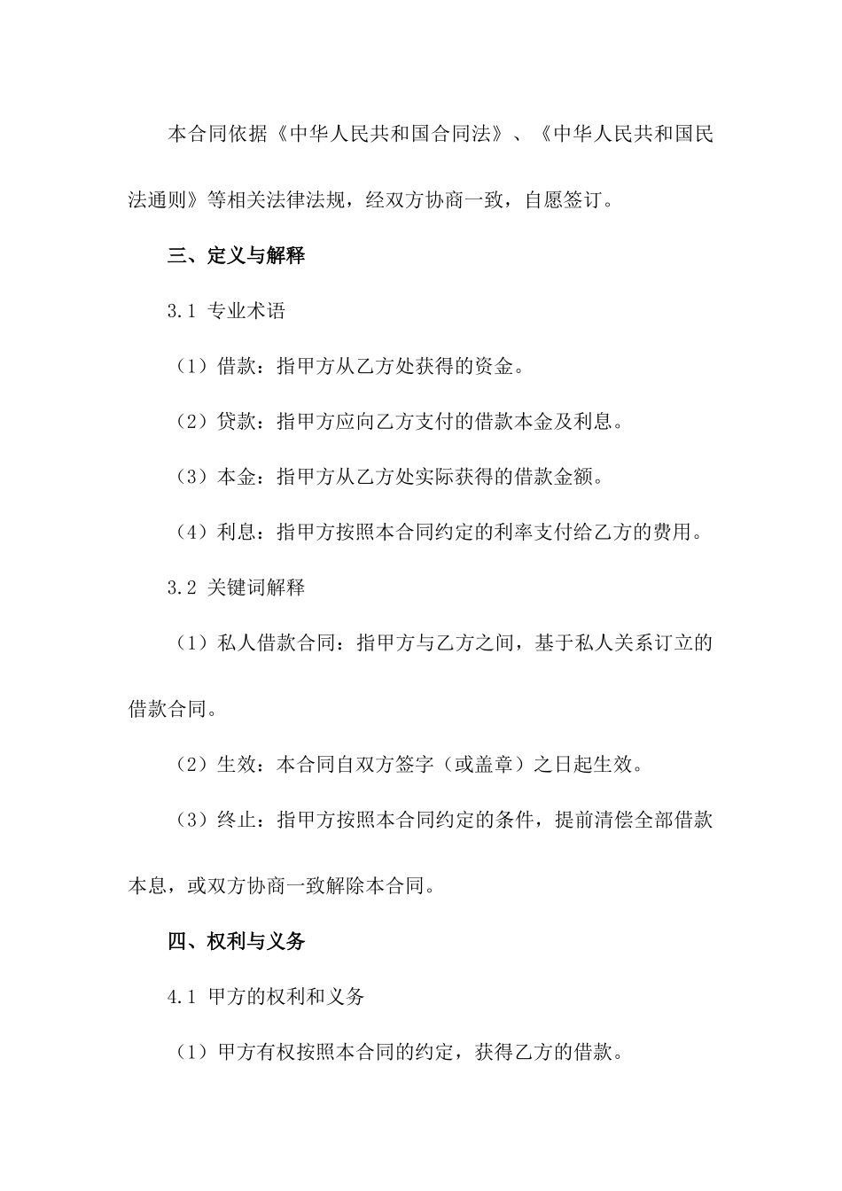 最新私人借款合同格式_第2页