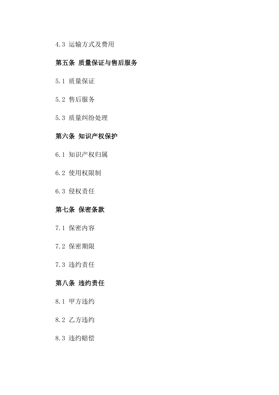 新型农业种子市场交易协议（2024版）版_第3页