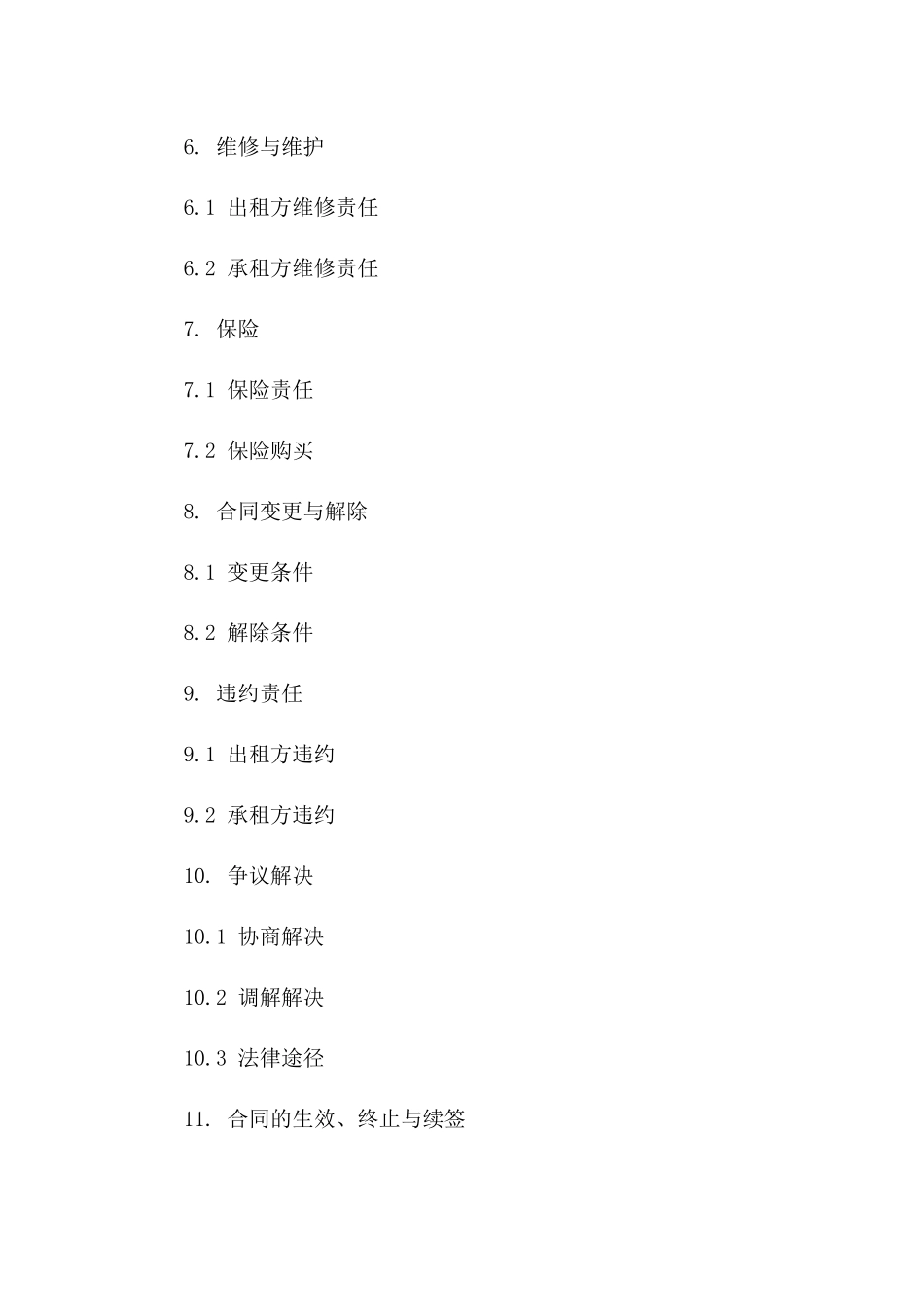 通用型办公室租赁协议2024年版版A版_第3页