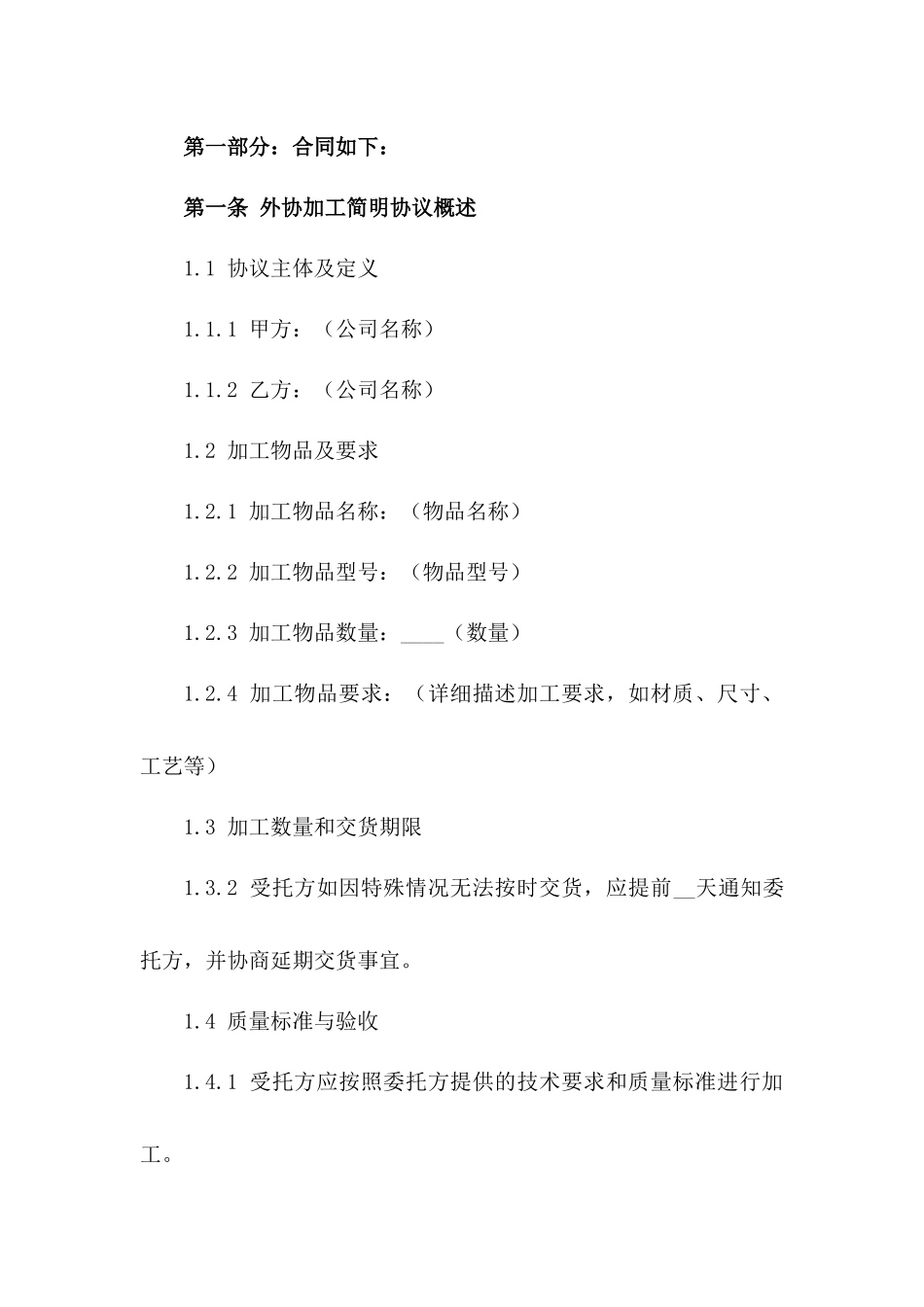 外协加工简明协议模板2024年版版A版_第3页