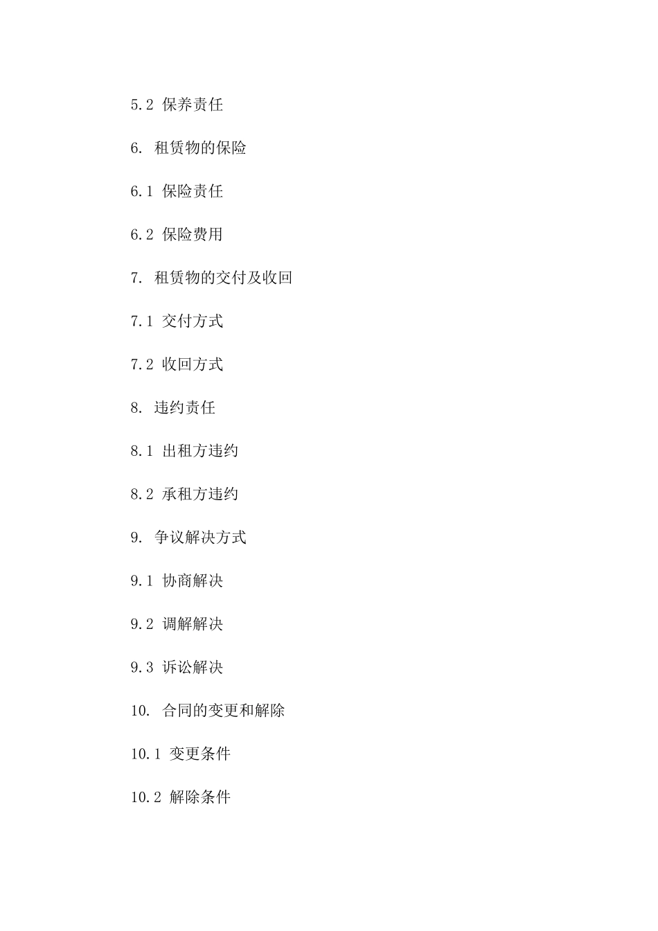 2024年度新款手机租赁协议标准文本一_第3页