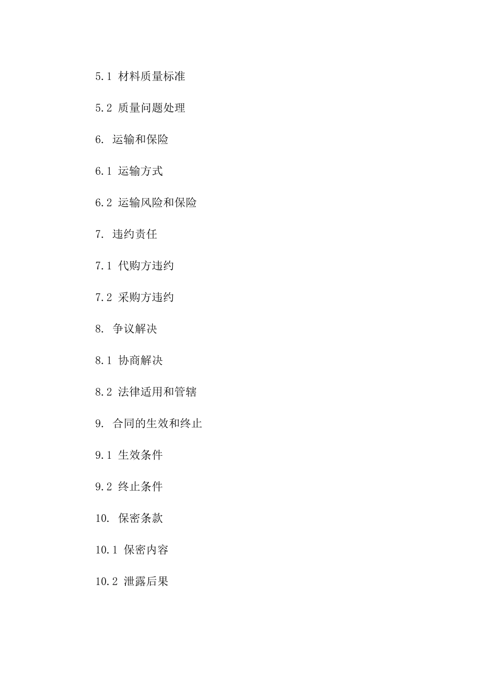 2024版标准建筑材料代购协议示例版A版_第3页