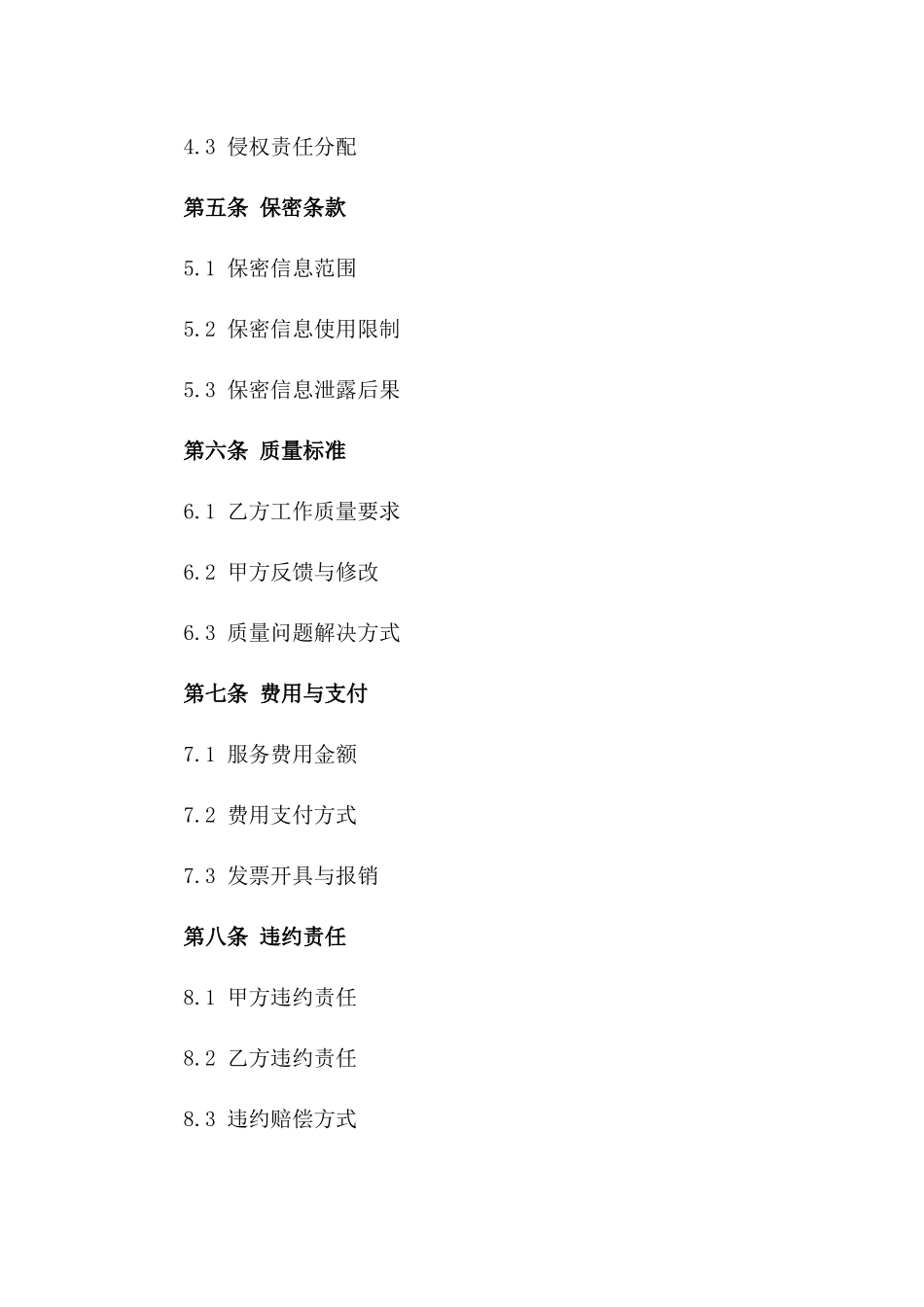 2024年专业文稿合作协议模板版B版_第3页