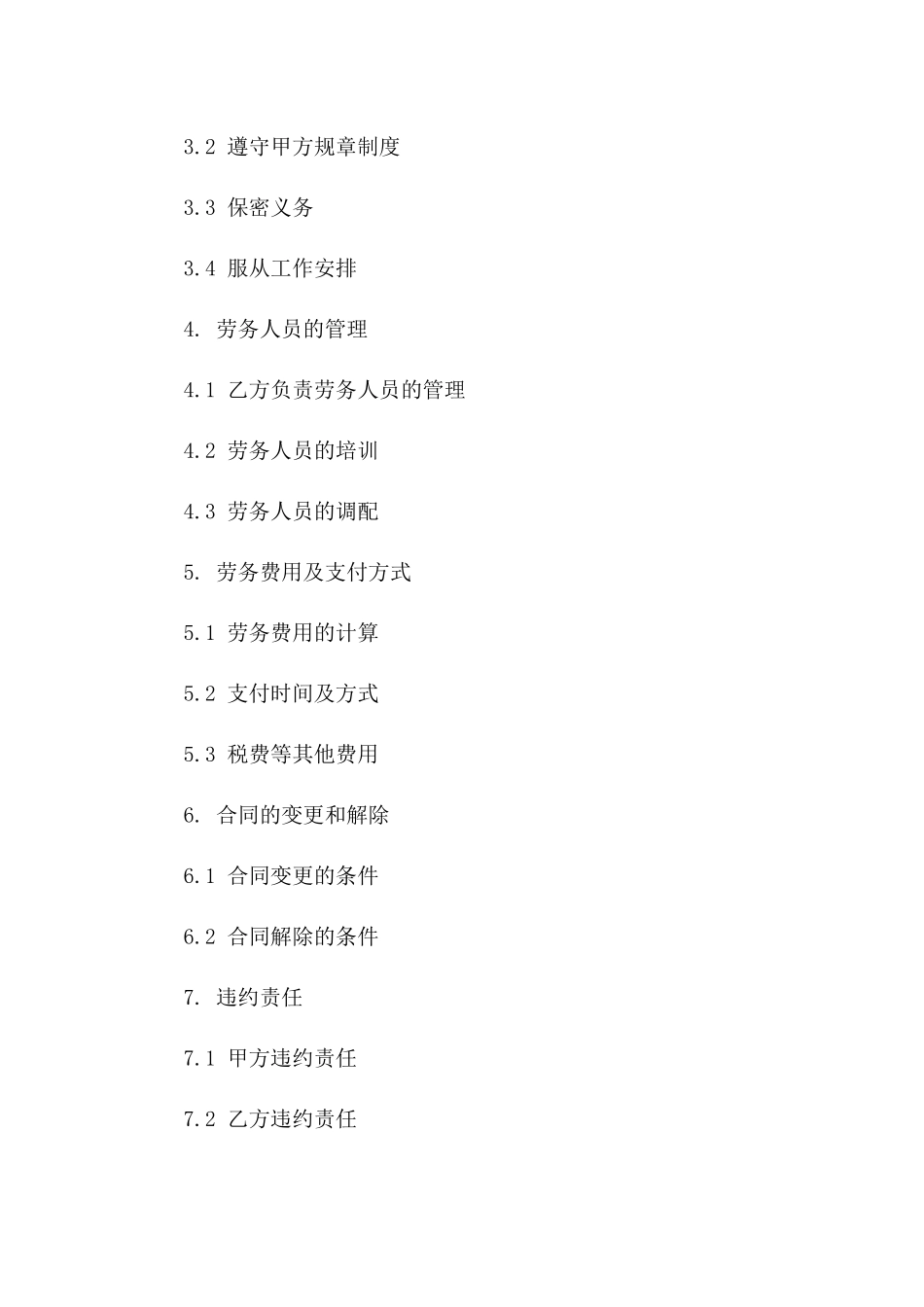 临时劳务服务合同（精简版）_第2页