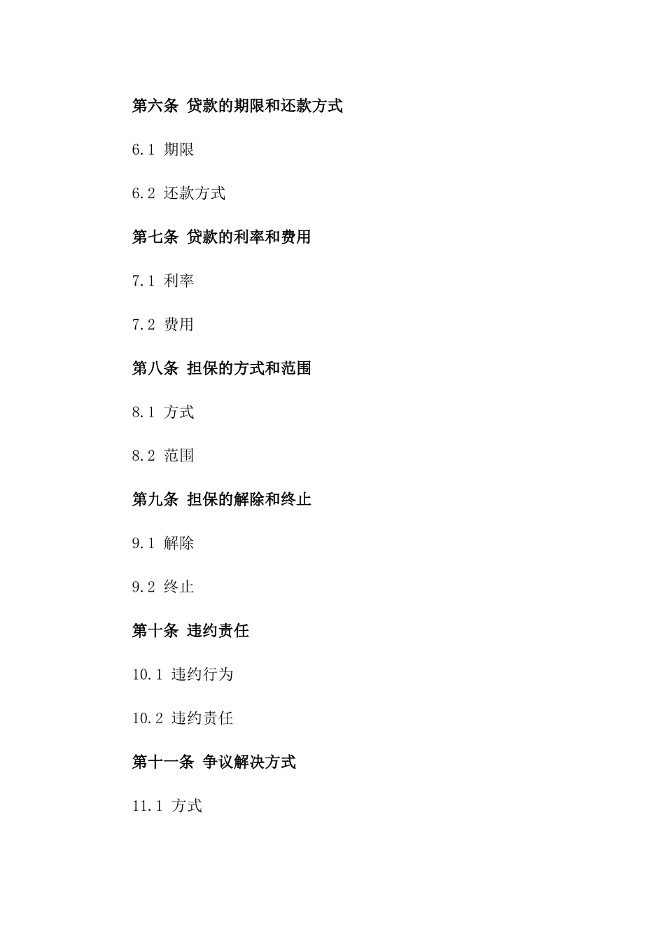 2024年专业委托贷款担保合同范本一_第3页