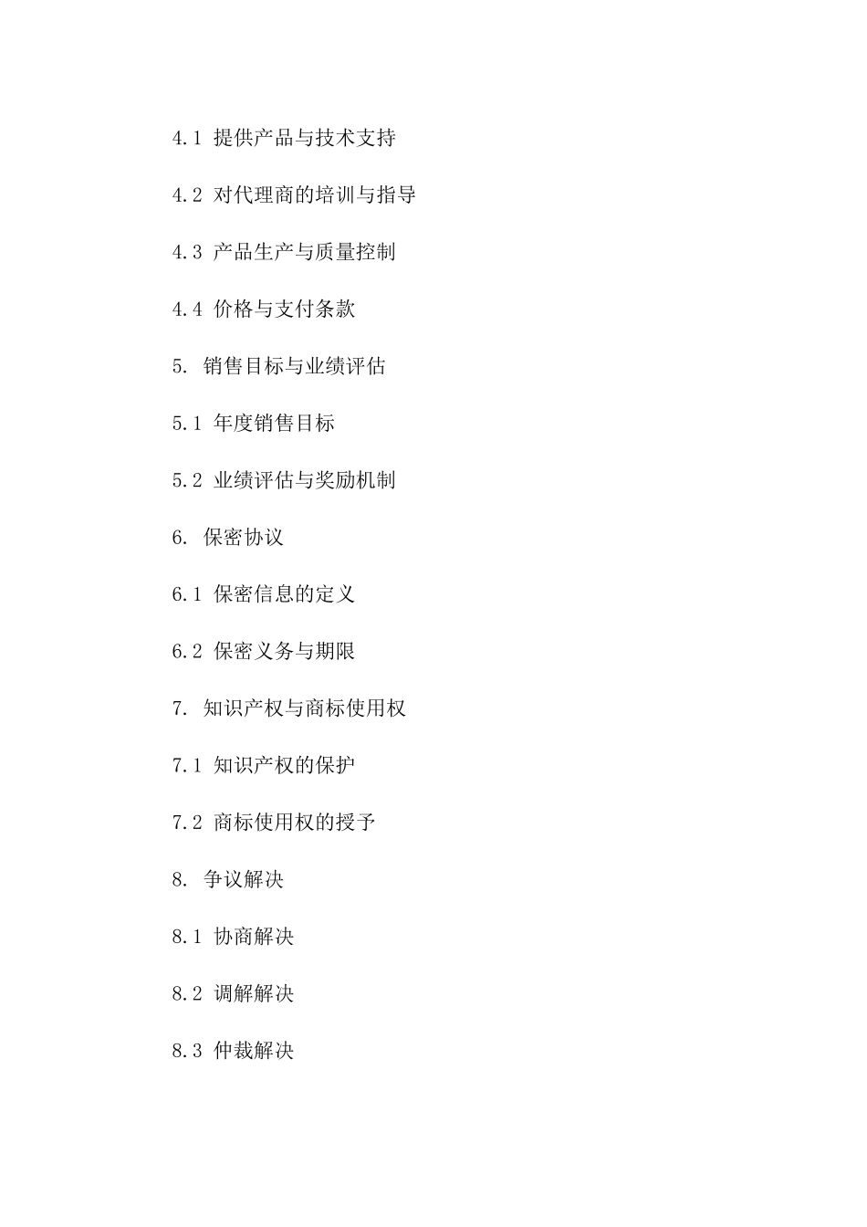 2024版海外市场独代业务协议书版A版_第3页