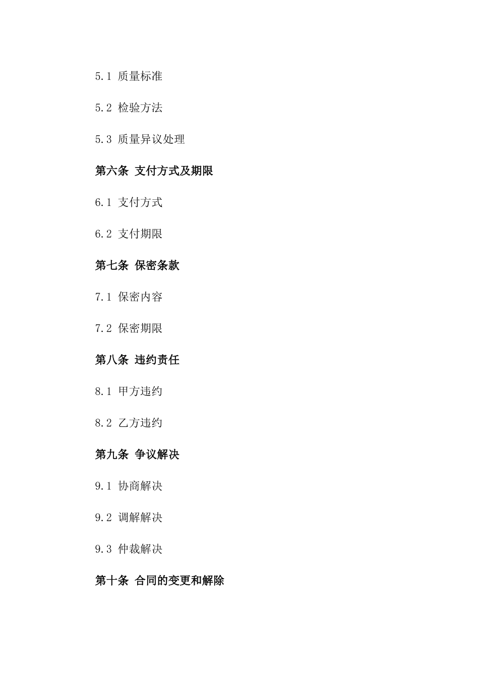 五金模具采购合同2024年通用_第3页