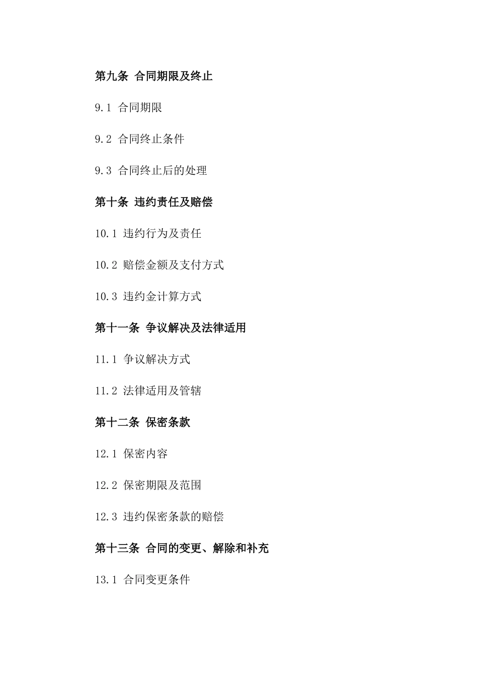 停车场车辆管理统一合同2024年版_第3页