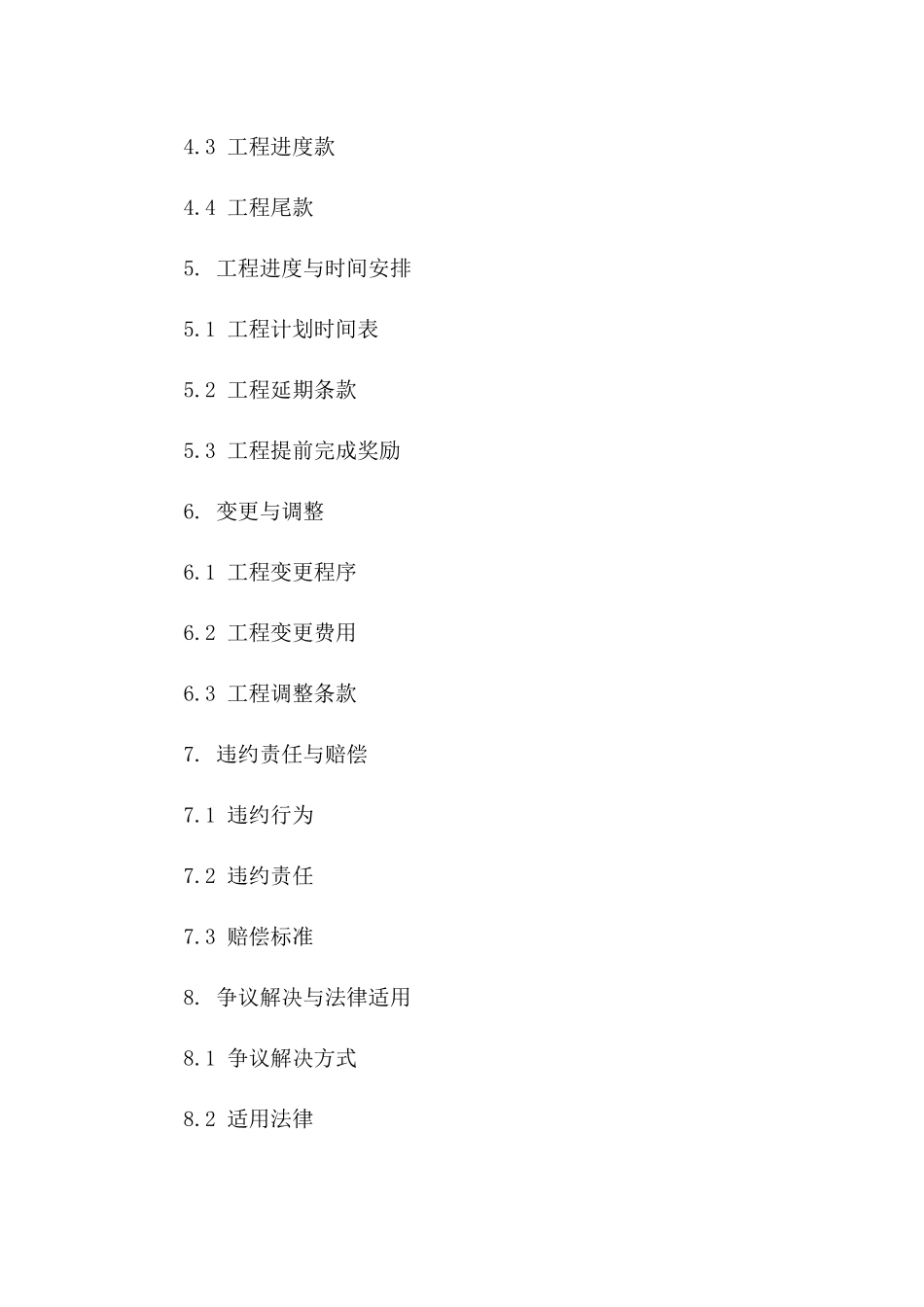 专业化安装工程协议2024版草案版A版_第3页