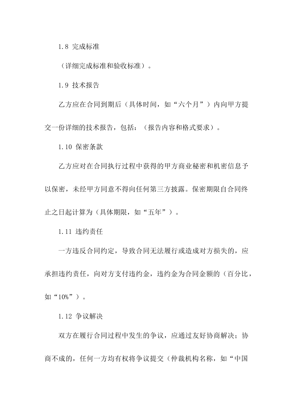 地质勘查服务协议标准格式_第3页