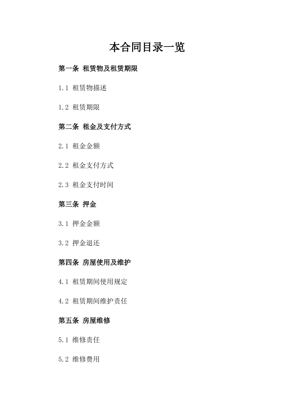 2024年住宅租赁合同空白样本版_第2页