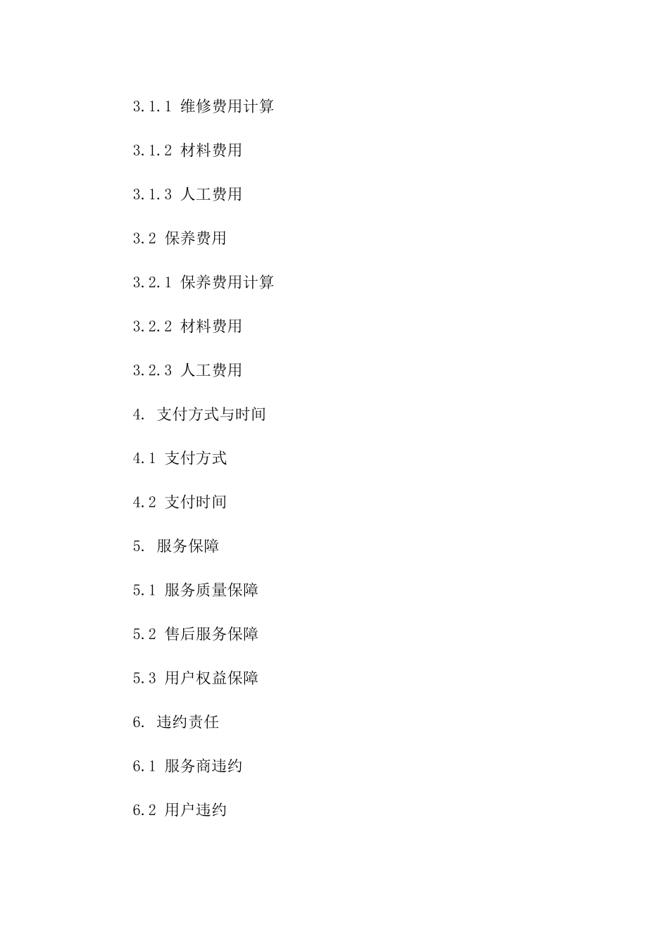 空调维修服务专项协议范本2024版A版_第3页