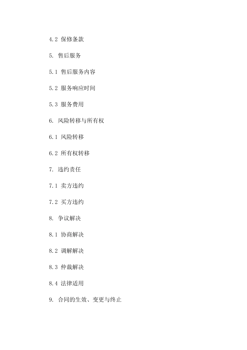 通用型汽车销售协议模板（2024年适用）一_第3页